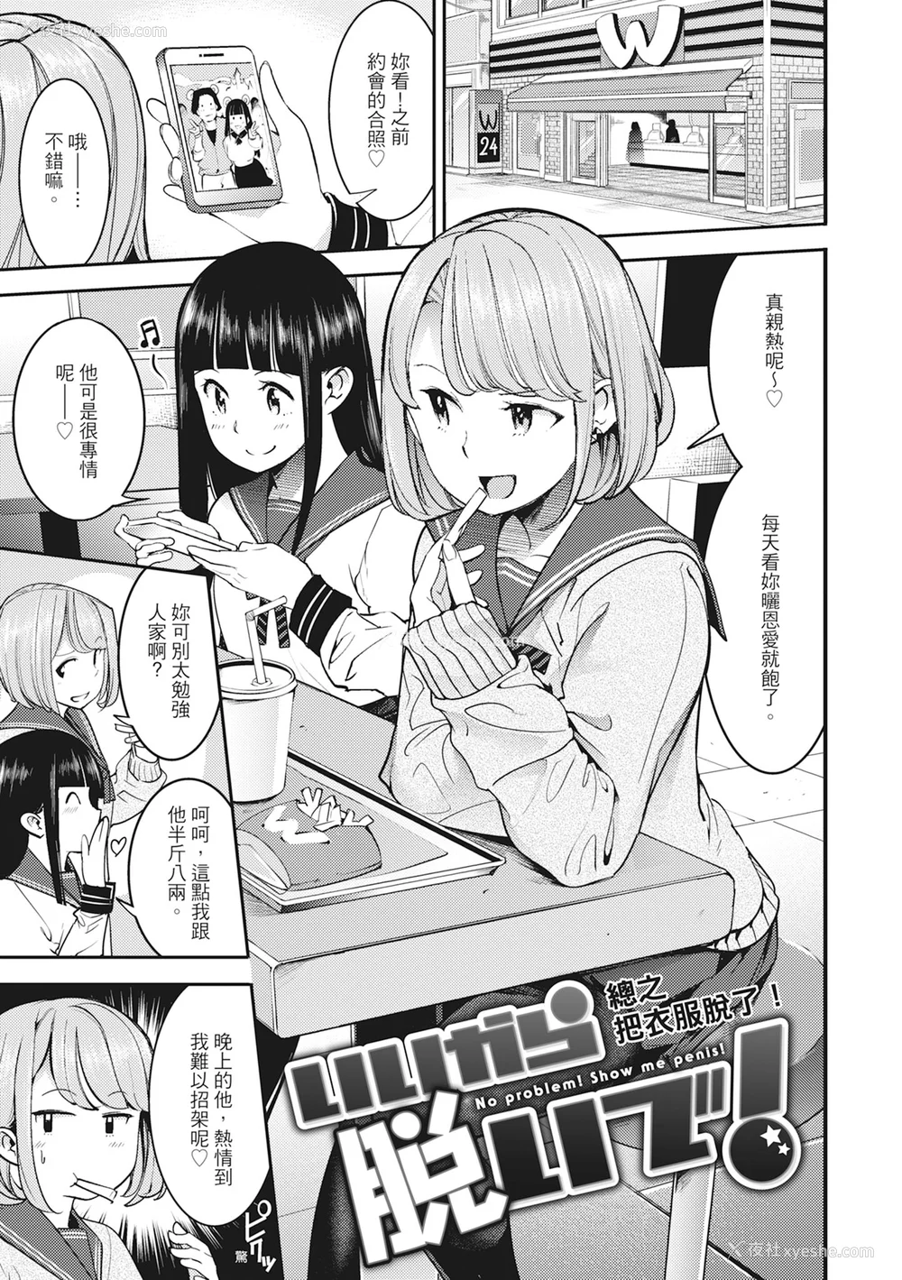 23P - [SAVAN] 発情ラビッツ｜动情骚兔 [中国翻訳] [无修正] [DL版]