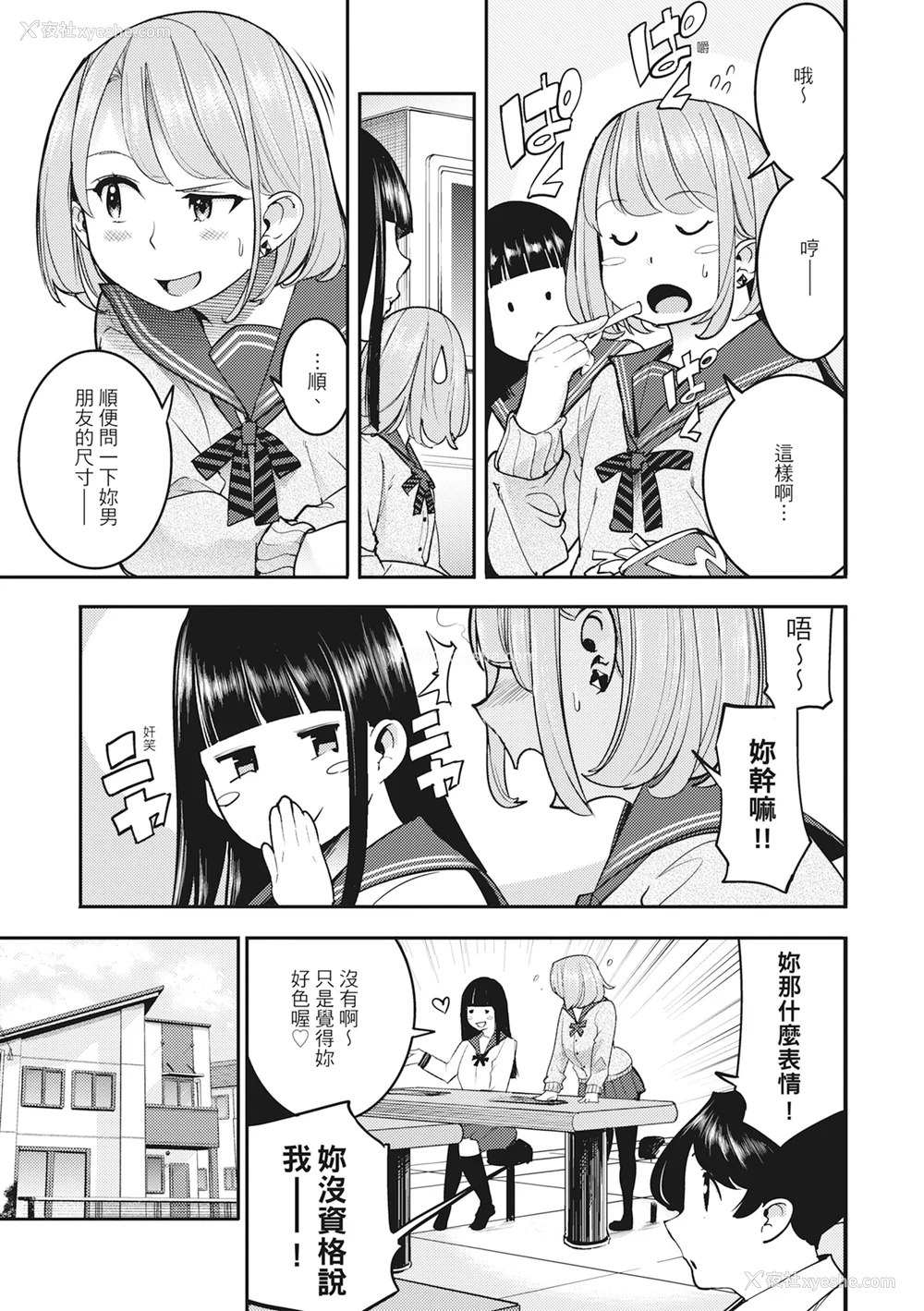 25P - [SAVAN] 発情ラビッツ｜动情骚兔 [中国翻訳] [无修正] [DL版]