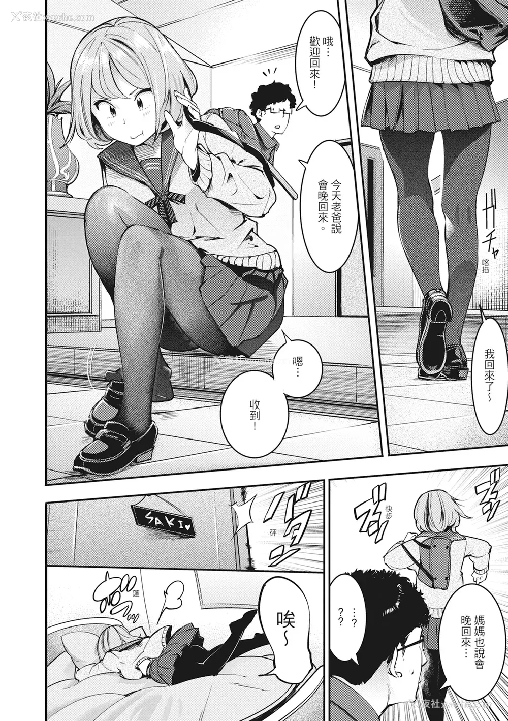 26P - [SAVAN] 発情ラビッツ｜动情骚兔 [中国翻訳] [无修正] [DL版]