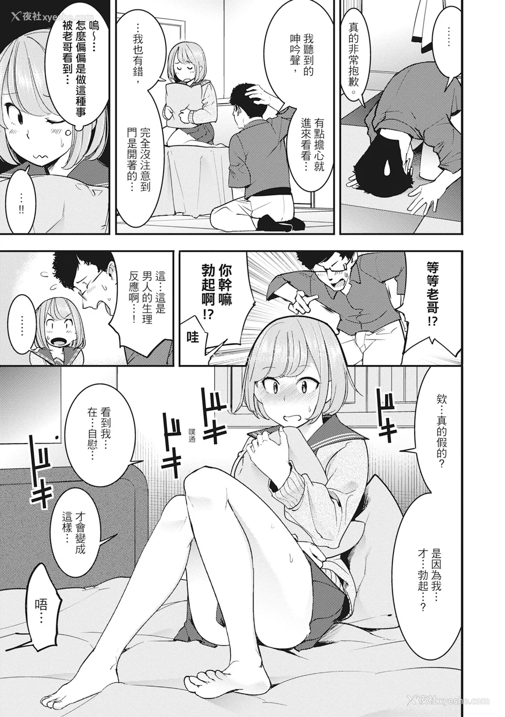 31P - [SAVAN] 発情ラビッツ｜动情骚兔 [中国翻訳] [无修正] [DL版]