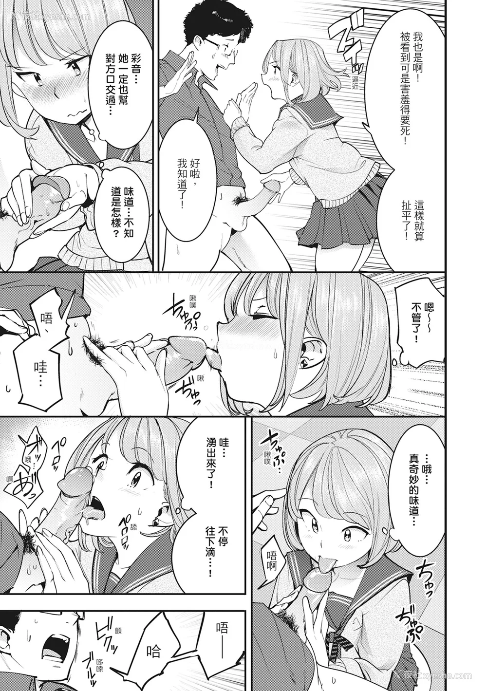 33P - [SAVAN] 発情ラビッツ｜动情骚兔 [中国翻訳] [无修正] [DL版]