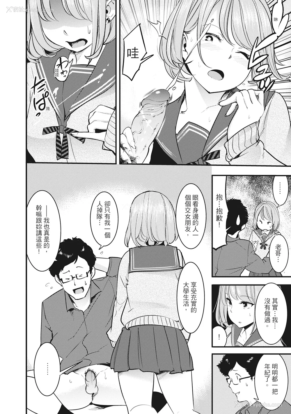 34P - [SAVAN] 発情ラビッツ｜动情骚兔 [中国翻訳] [无修正] [DL版]