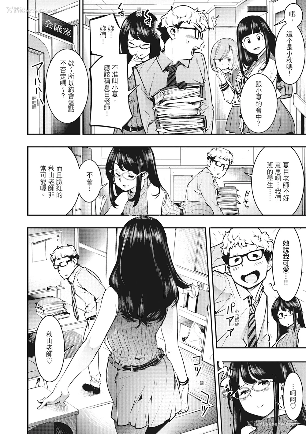 44P - [SAVAN] 発情ラビッツ｜动情骚兔 [中国翻訳] [无修正] [DL版]