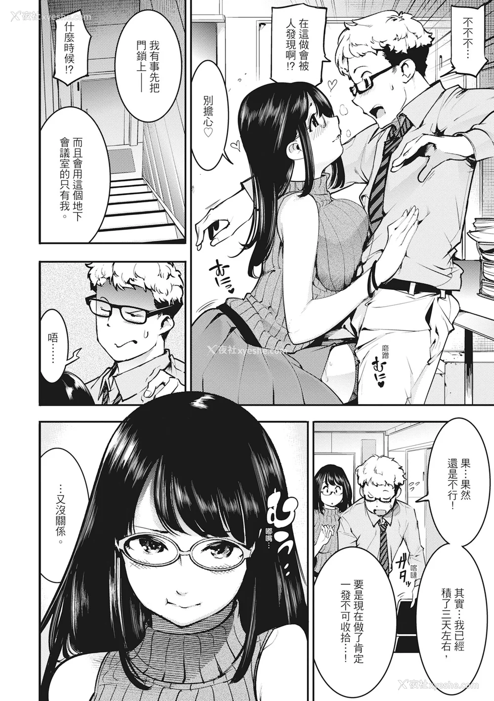 46P - [SAVAN] 発情ラビッツ｜动情骚兔 [中国翻訳] [无修正] [DL版]