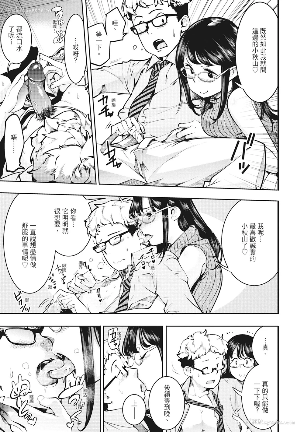 47P - [SAVAN] 発情ラビッツ｜动情骚兔 [中国翻訳] [无修正] [DL版]