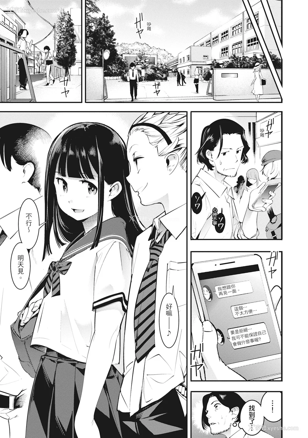 5P - [SAVAN] 発情ラビッツ｜动情骚兔 [中国翻訳] [无修正] [DL版]