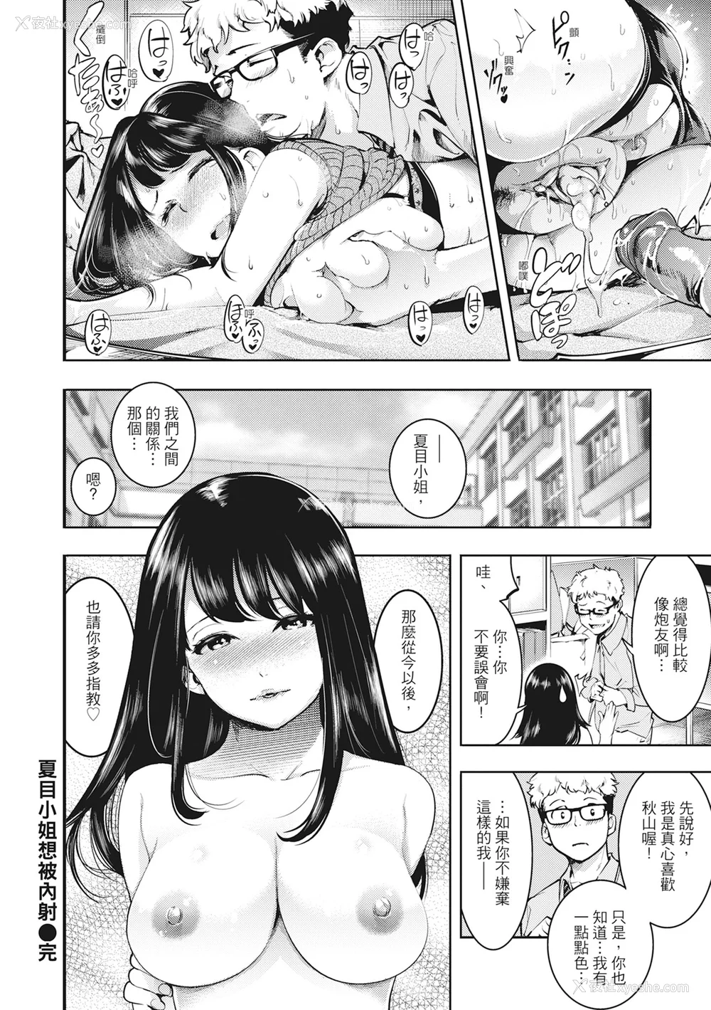 60P - [SAVAN] 発情ラビッツ｜动情骚兔 [中国翻訳] [无修正] [DL版]