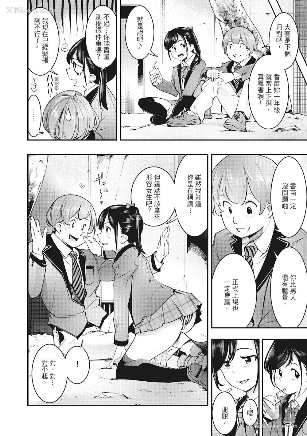 62P - [SAVAN] 発情ラビッツ｜动情骚兔 [中国翻訳] [无修正] [DL版]