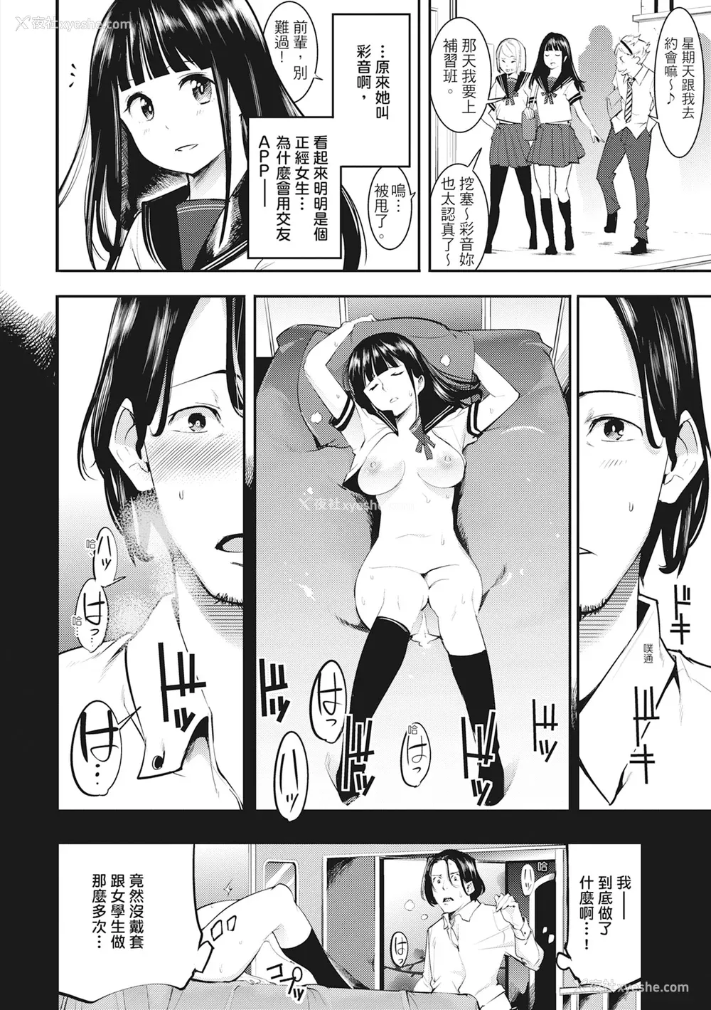 6P - [SAVAN] 発情ラビッツ｜动情骚兔 [中国翻訳] [无修正] [DL版]