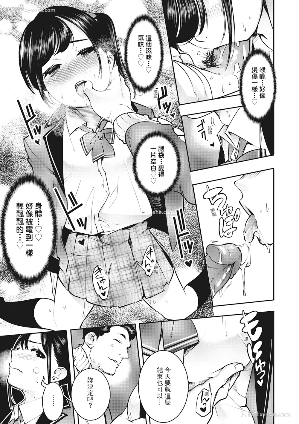 87P - [SAVAN] 発情ラビッツ｜动情骚兔 [中国翻訳] [无修正] [DL版]