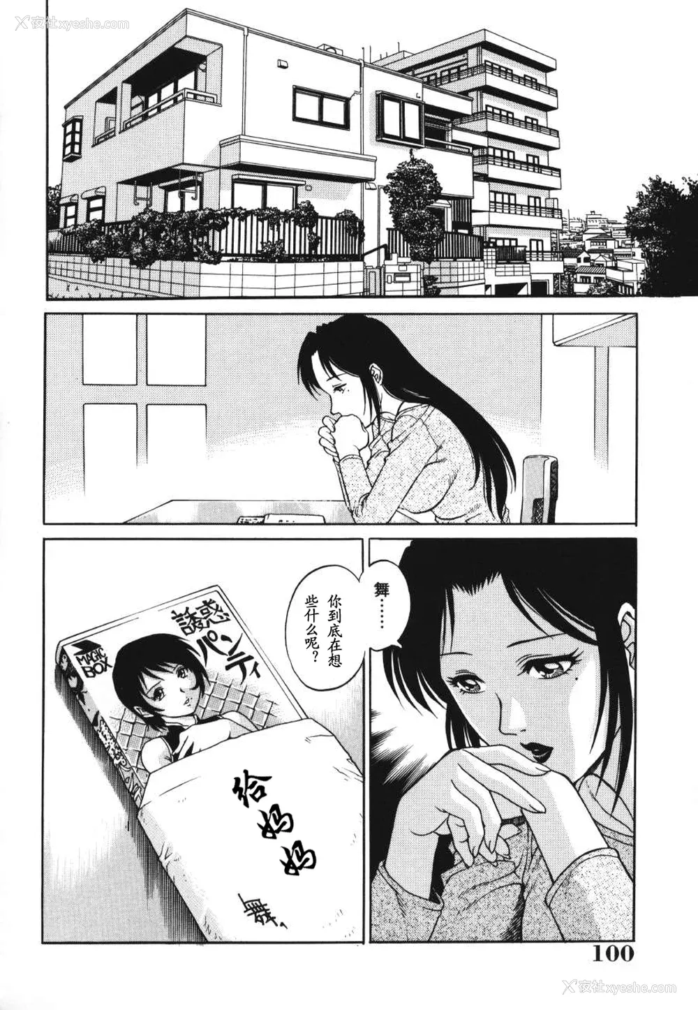 100P - [山咲万里、梁川理央] トライアングル