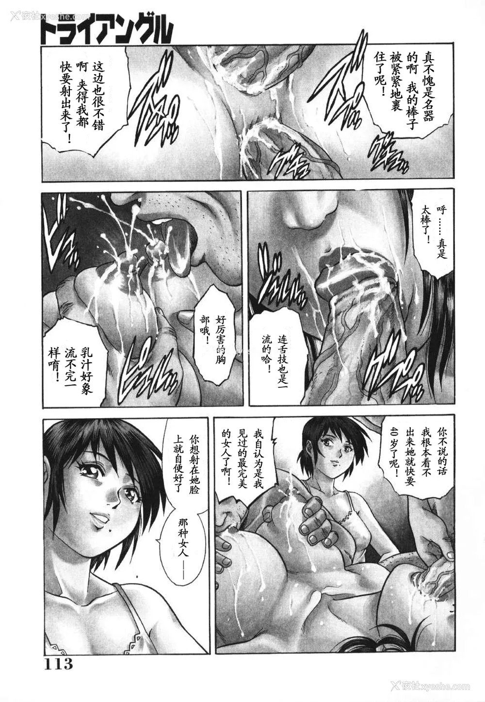 113P - [山咲万里、梁川理央] トライアングル