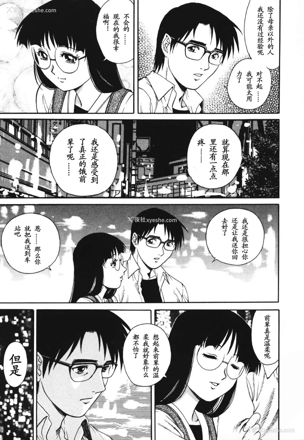 119P - [山咲万里、梁川理央] トライアングル