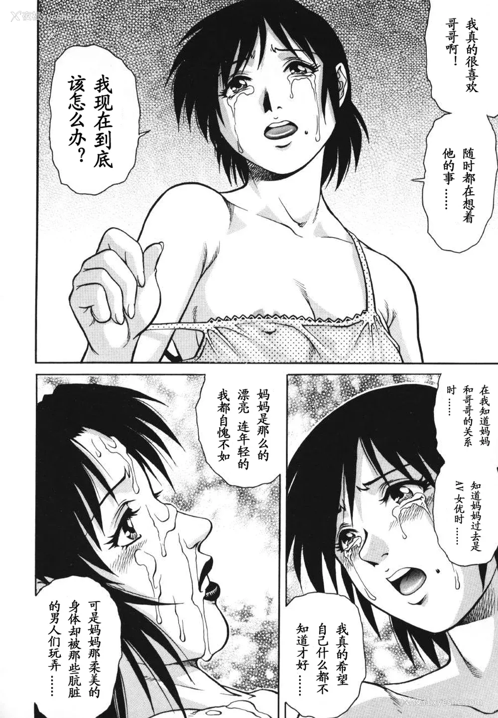 138P - [山咲万里、梁川理央] トライアングル