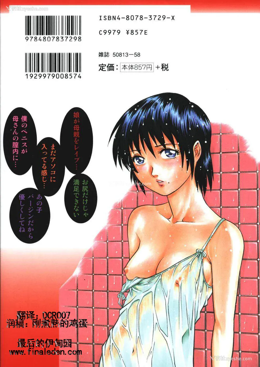 175P - [山咲万里、梁川理央] トライアングル