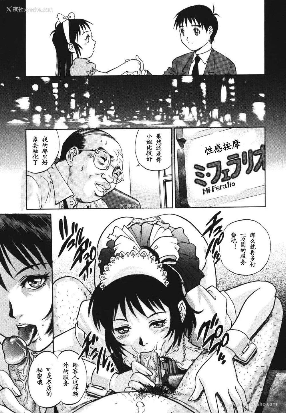 21P - [山咲万里、梁川理央] トライアングル