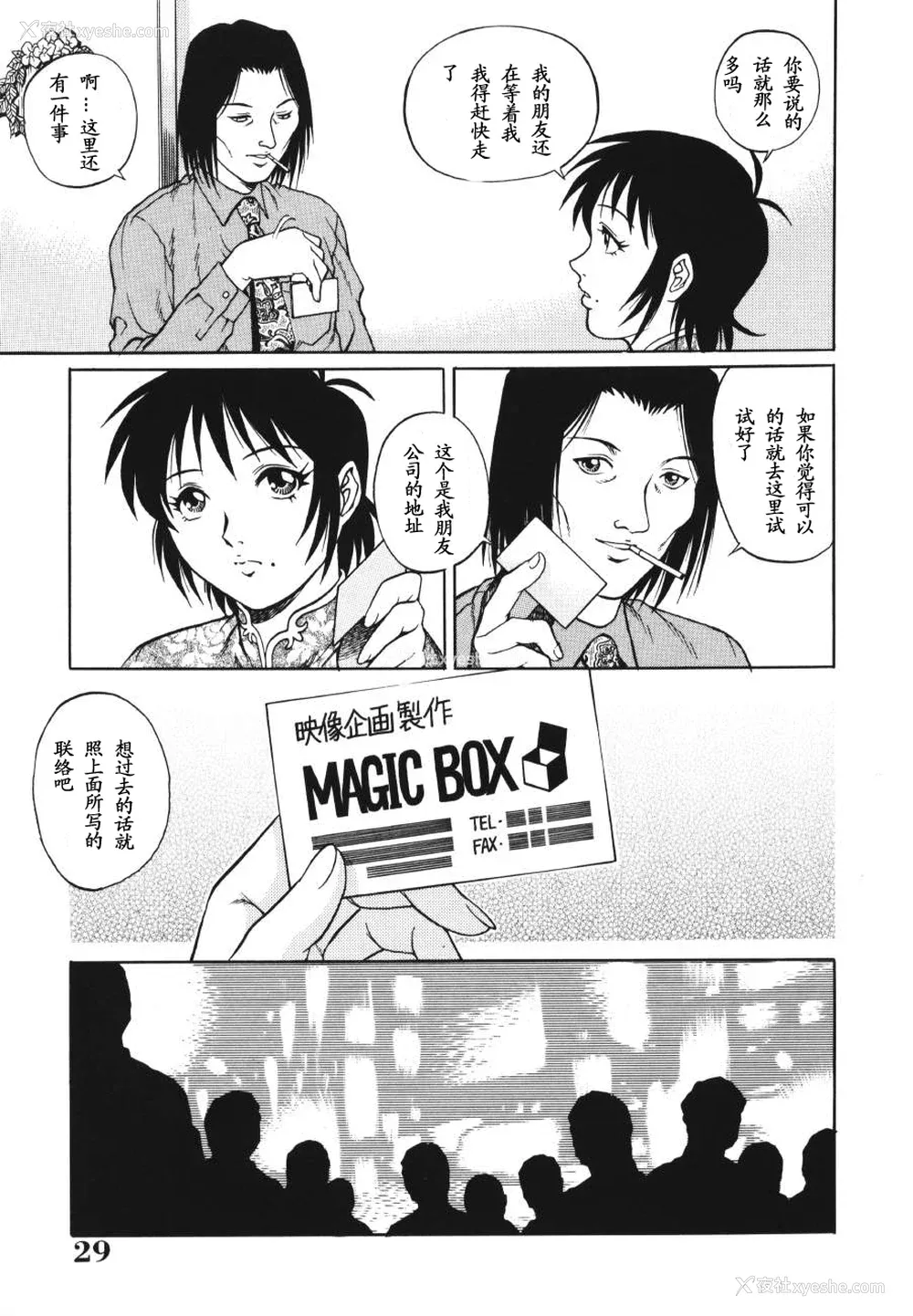 29P - [山咲万里、梁川理央] トライアングル