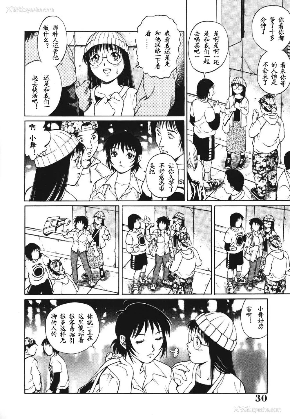 30P - [山咲万里、梁川理央] トライアングル
