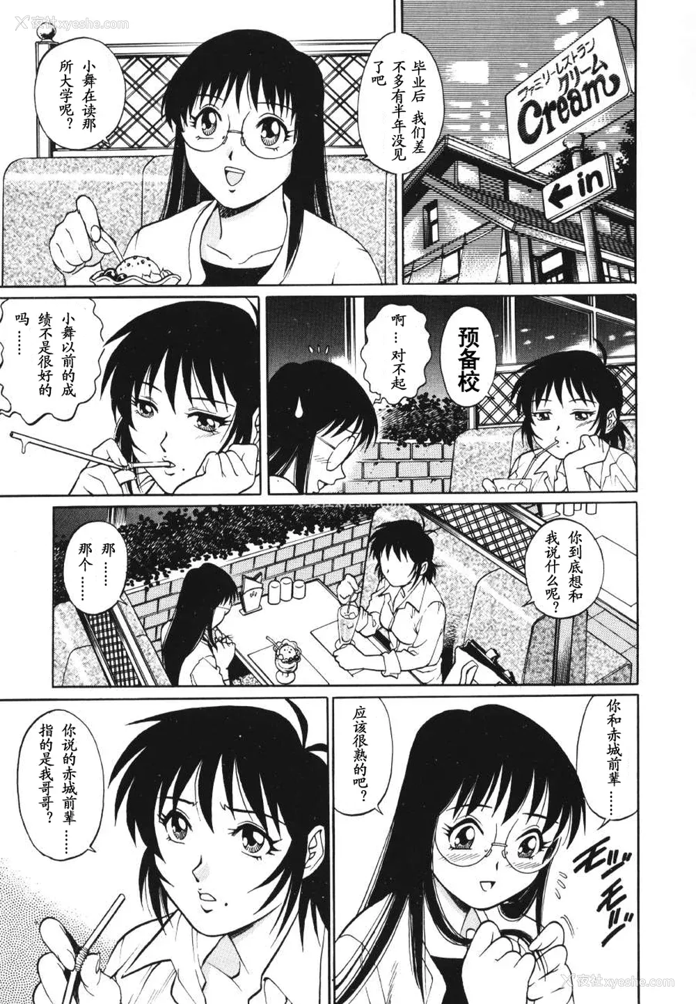 31P - [山咲万里、梁川理央] トライアングル