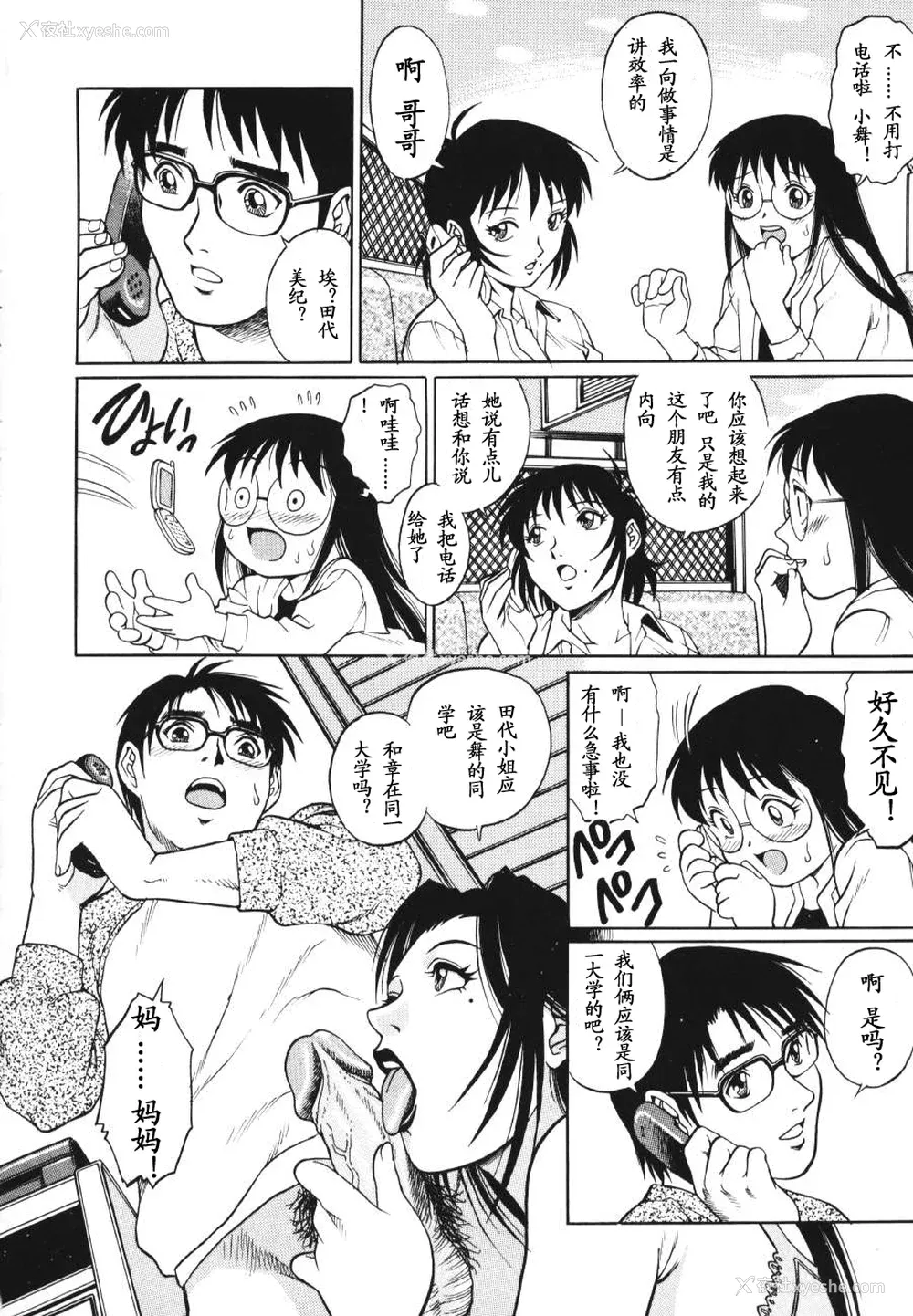 34P - [山咲万里、梁川理央] トライアングル