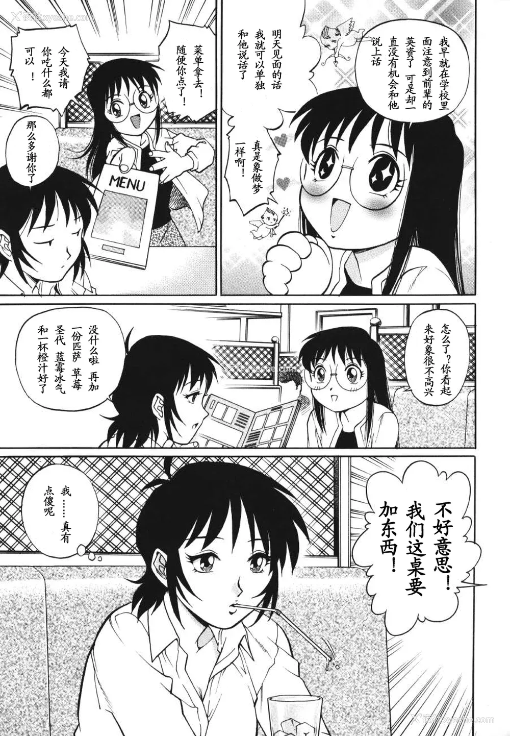 37P - [山咲万里、梁川理央] トライアングル