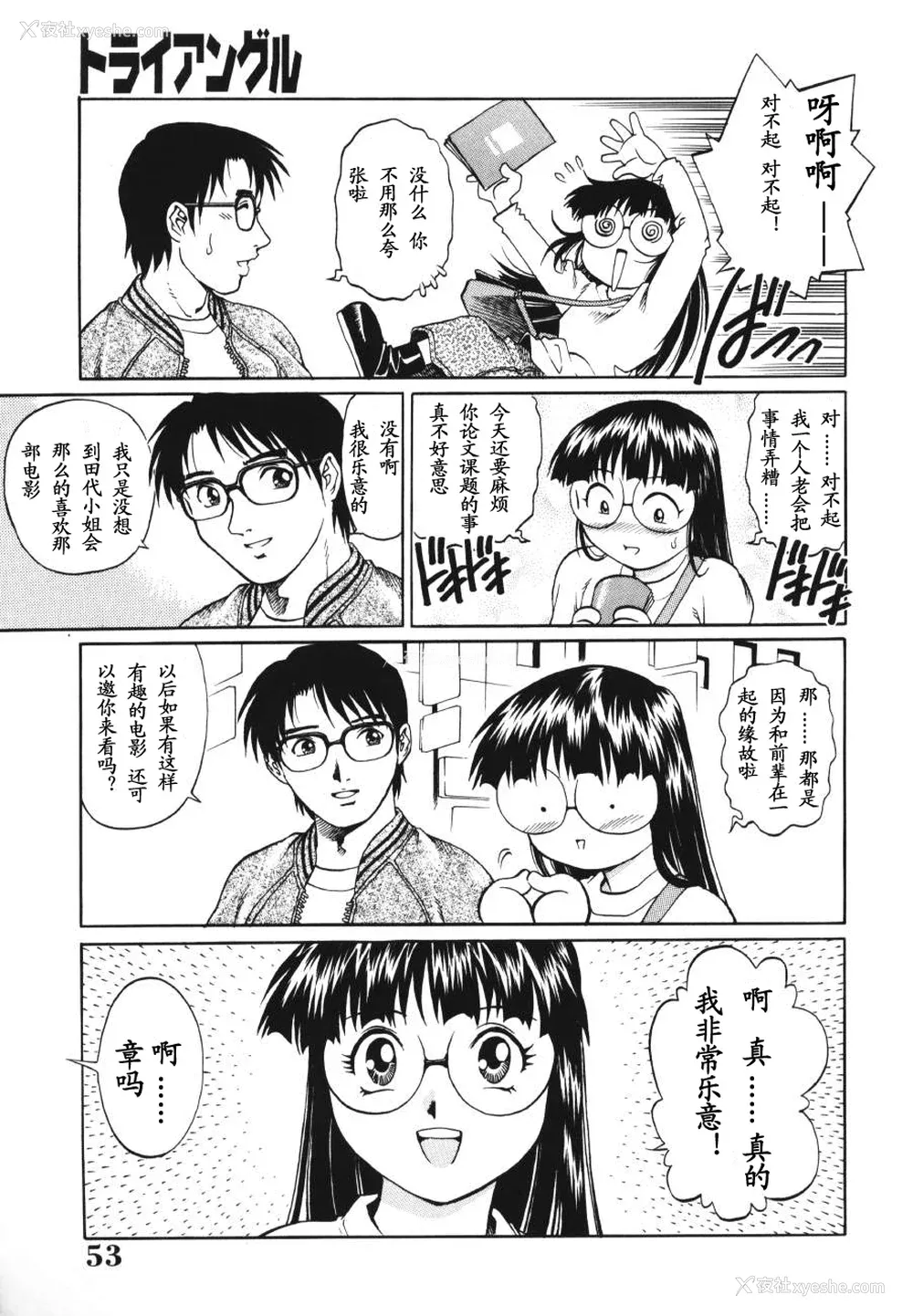 53P - [山咲万里、梁川理央] トライアングル