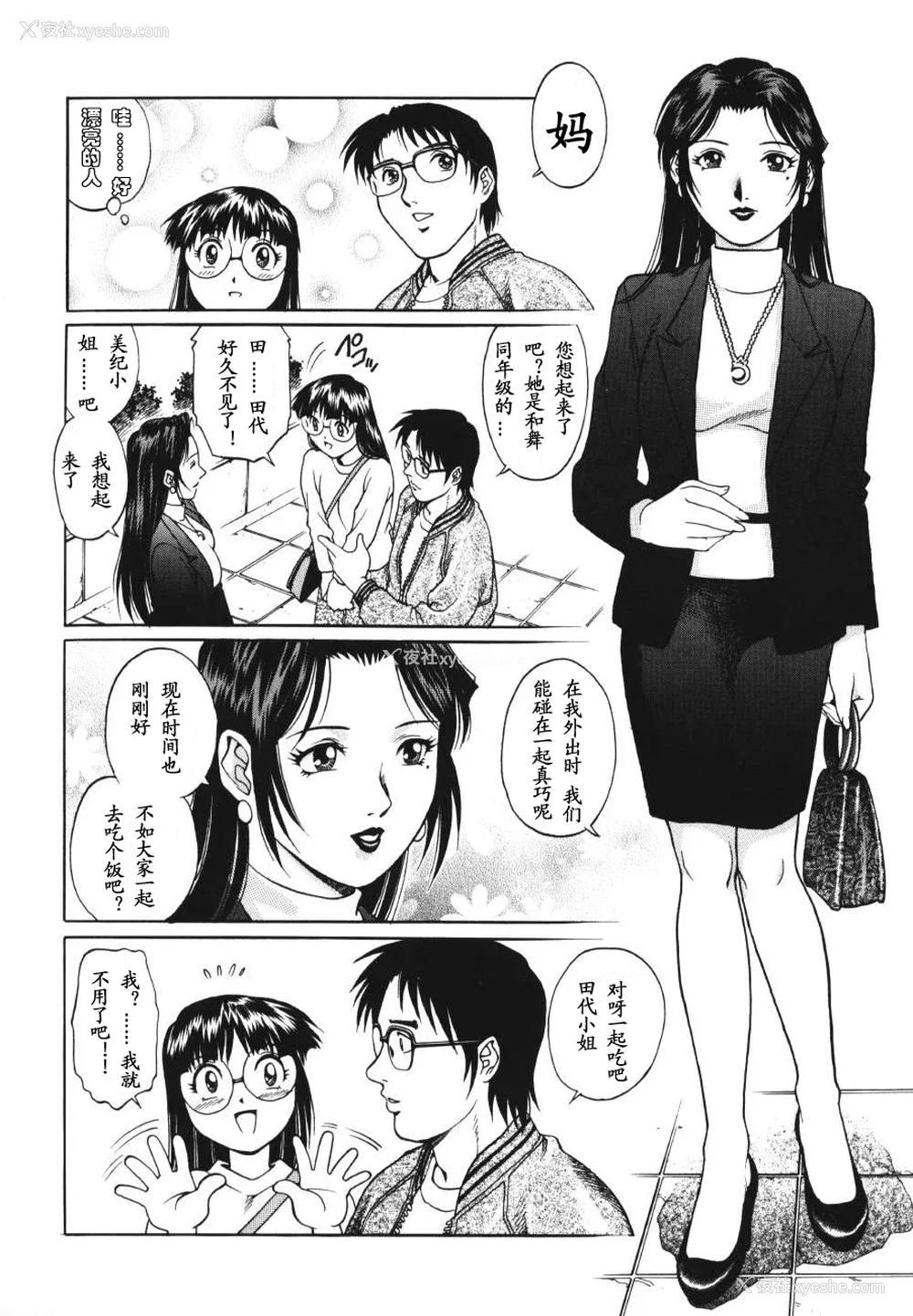 54P - [山咲万里、梁川理央] トライアングル