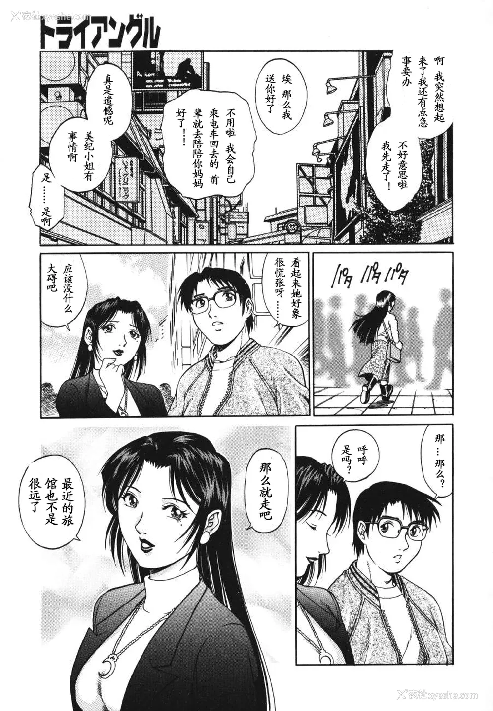 55P - [山咲万里、梁川理央] トライアングル