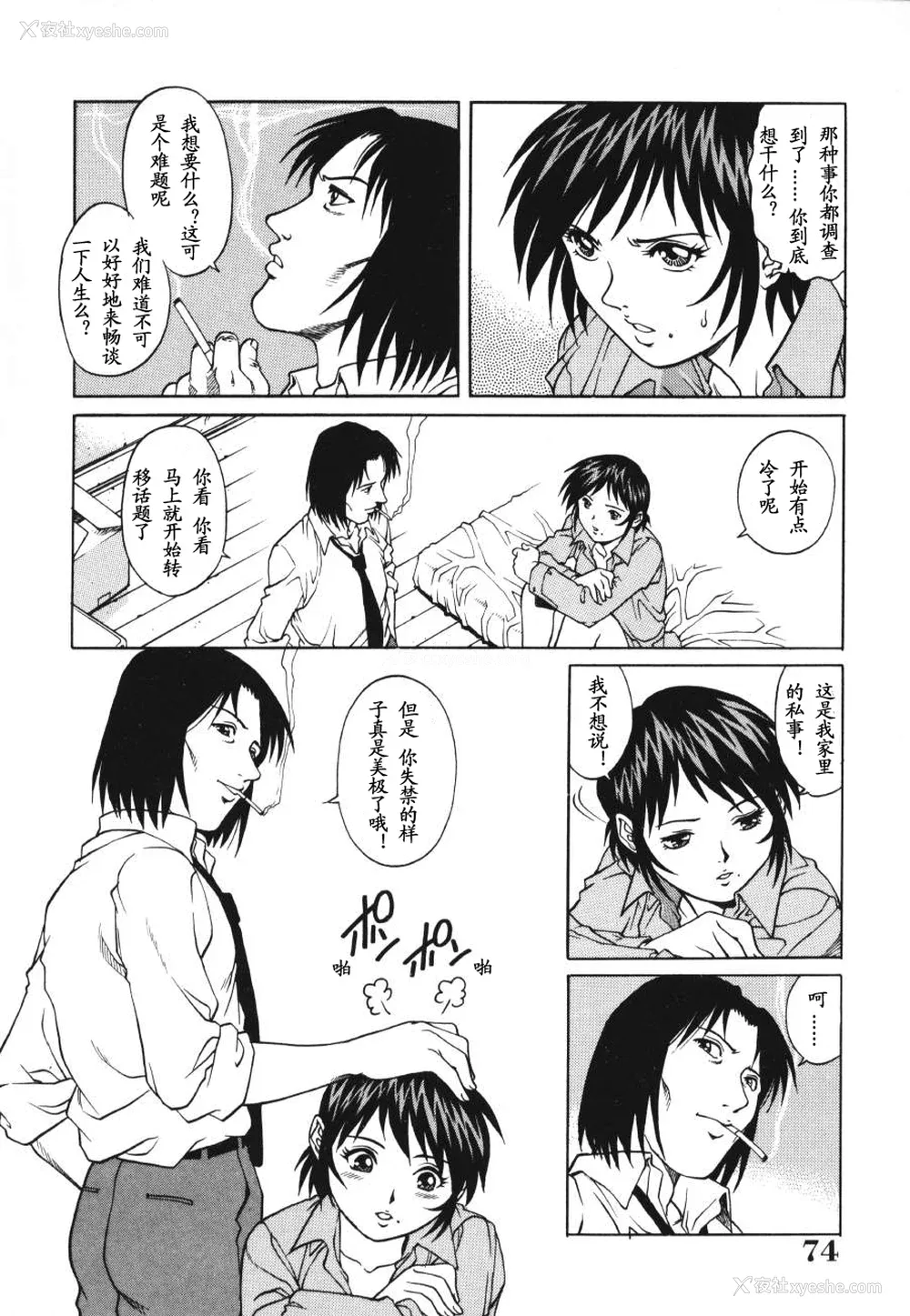74P - [山咲万里、梁川理央] トライアングル
