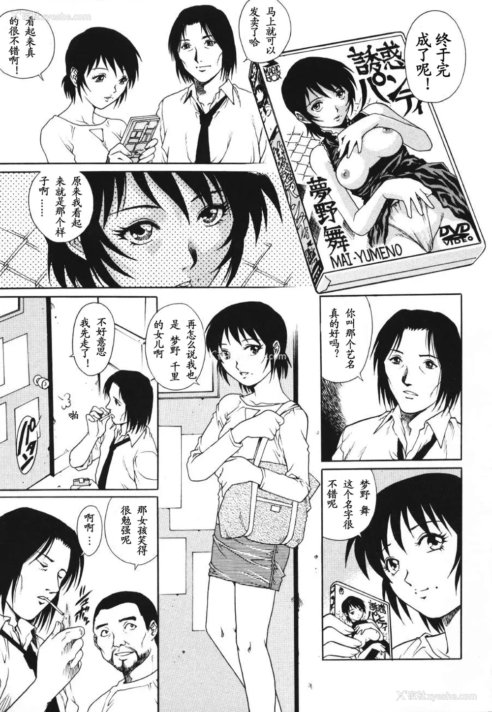 81P - [山咲万里、梁川理央] トライアングル