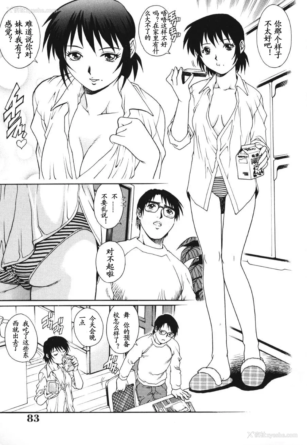 83P - [山咲万里、梁川理央] トライアングル