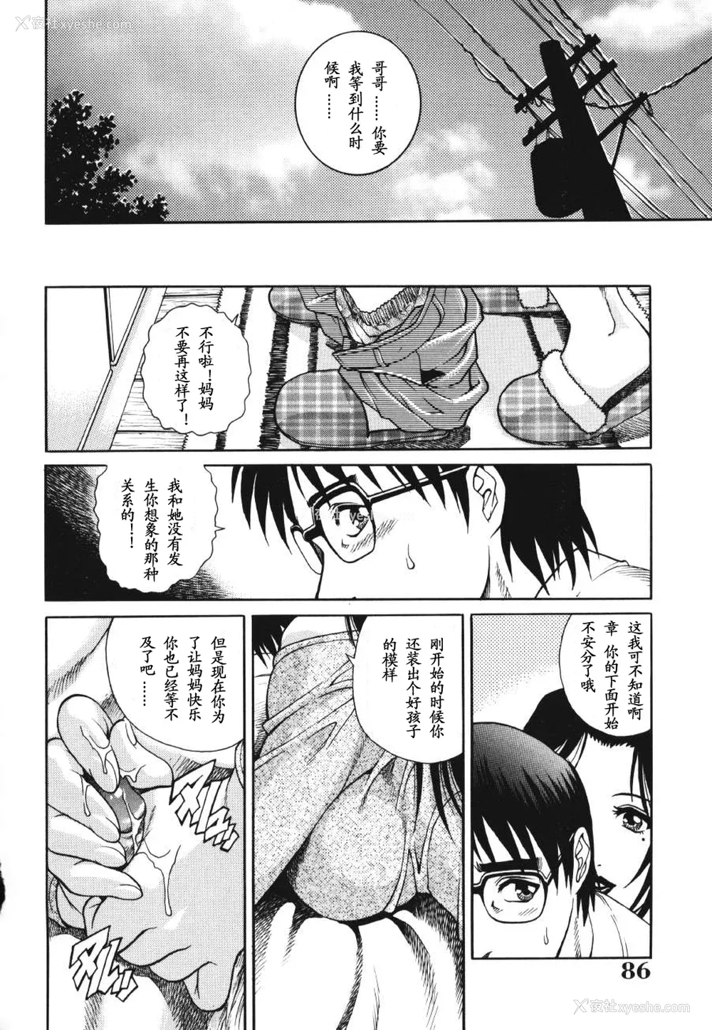86P - [山咲万里、梁川理央] トライアングル