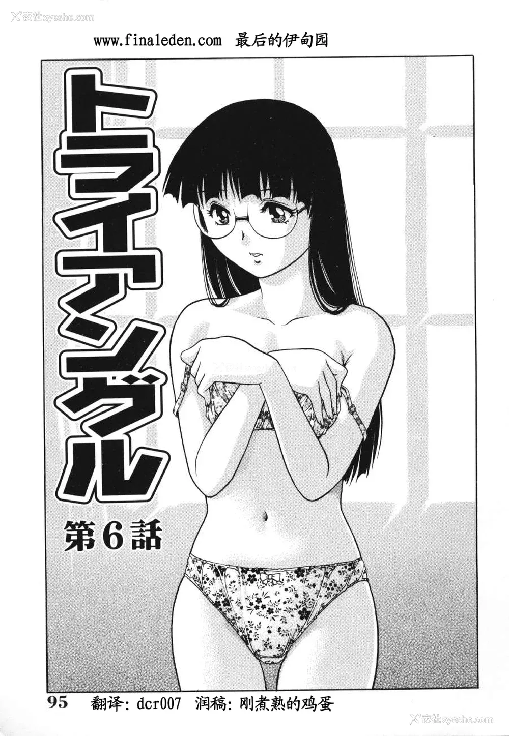 95P - [山咲万里、梁川理央] トライアングル