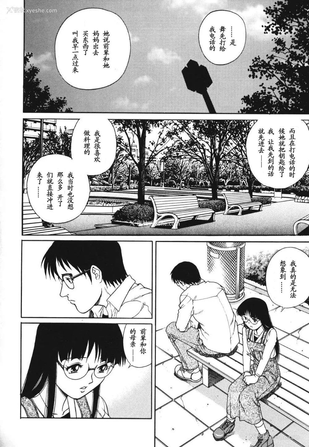 96P - [山咲万里、梁川理央] トライアングル