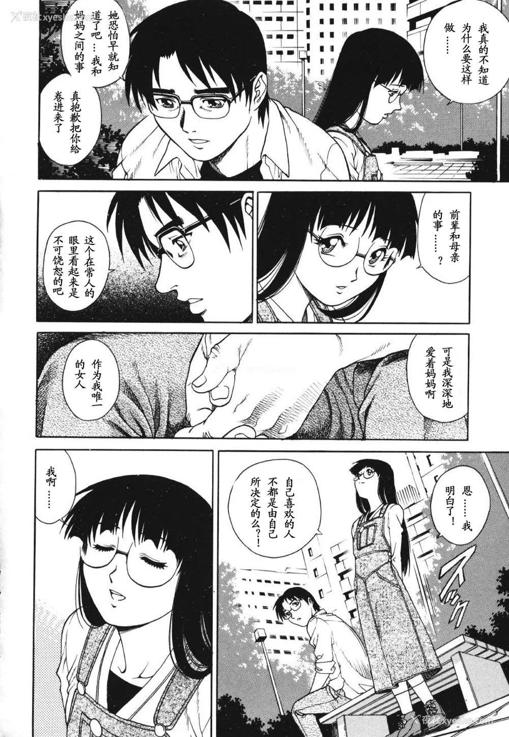 98P - [山咲万里、梁川理央] トライアングル