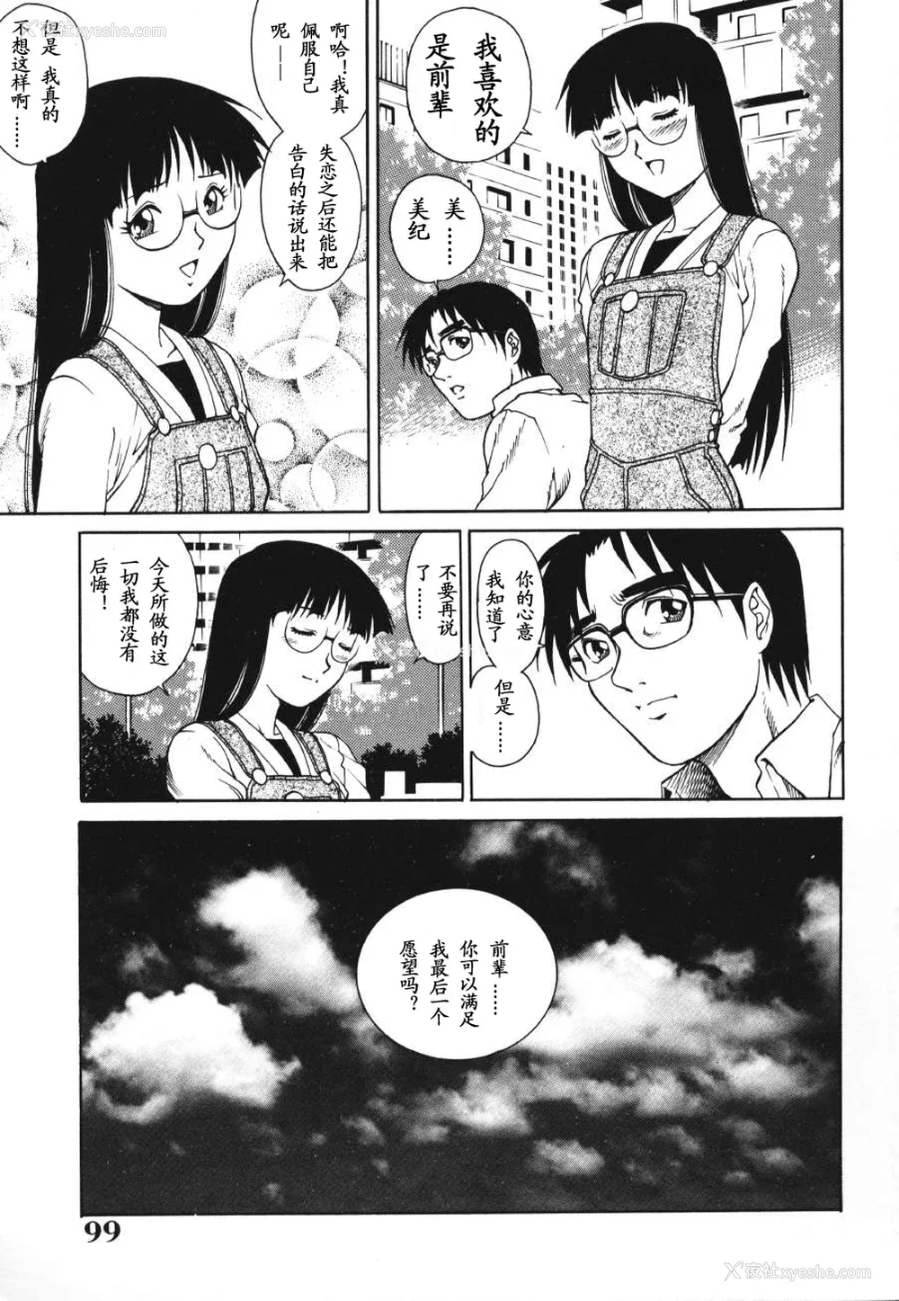 99P - [山咲万里、梁川理央] トライアングル