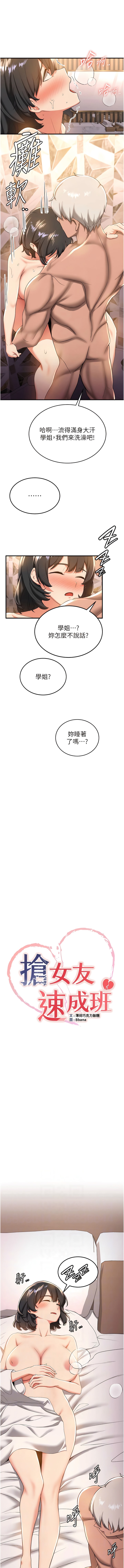 2P - 抢女友速成班