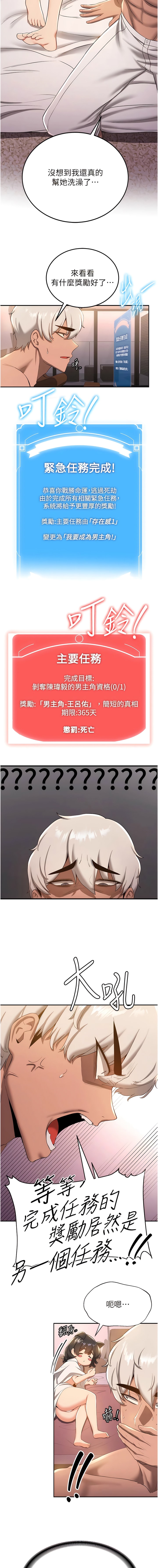 3P - 抢女友速成班