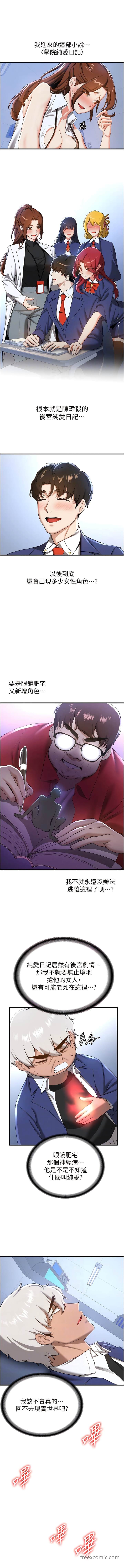 8P - 抢女友速成班