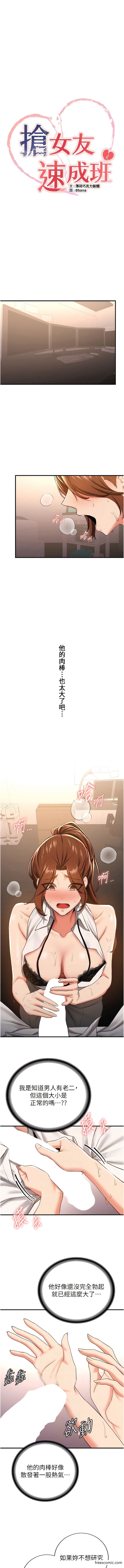 2P - 抢女友速成班