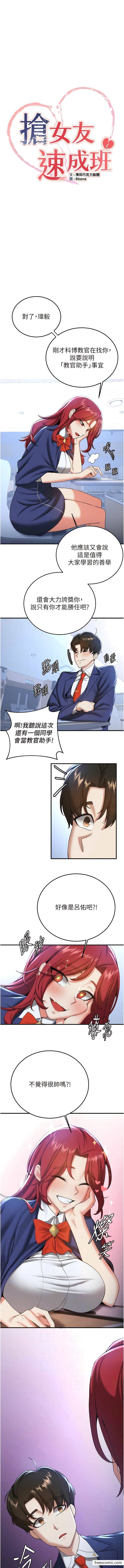 2P - 抢女友速成班