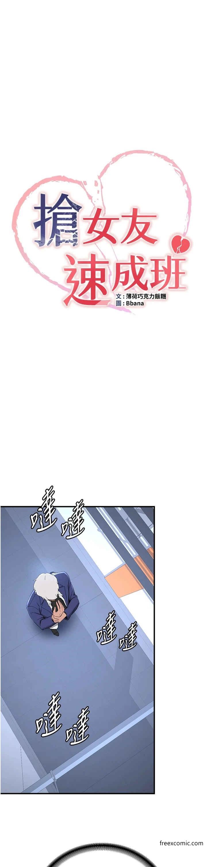 3P - 抢女友速成班