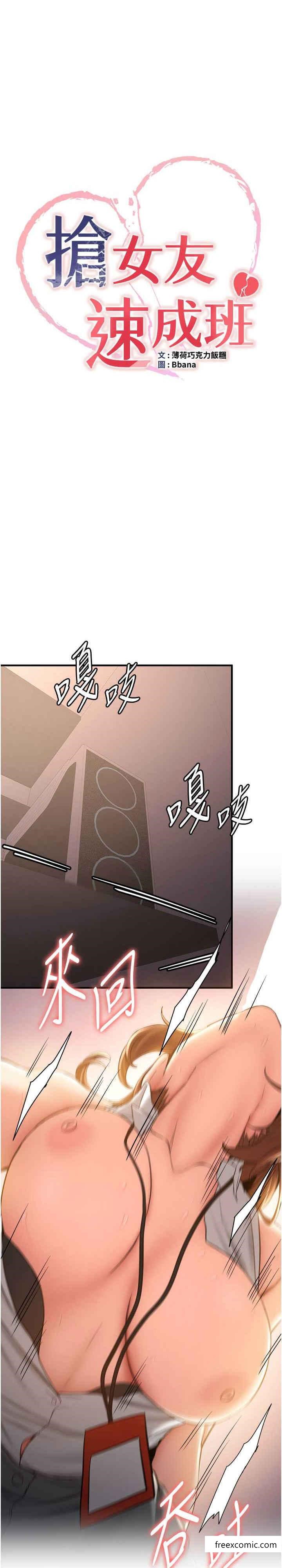 3P - 抢女友速成班