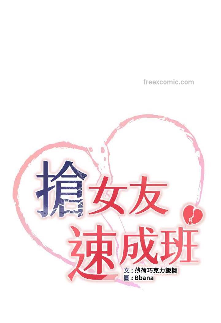 9P - 抢女友速成班