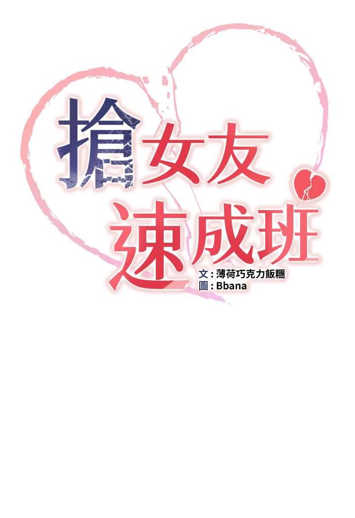 12P - 抢女友速成班