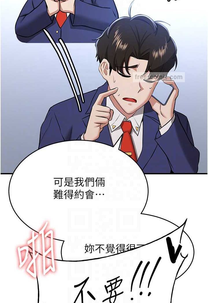 81P - 抢女友速成班
