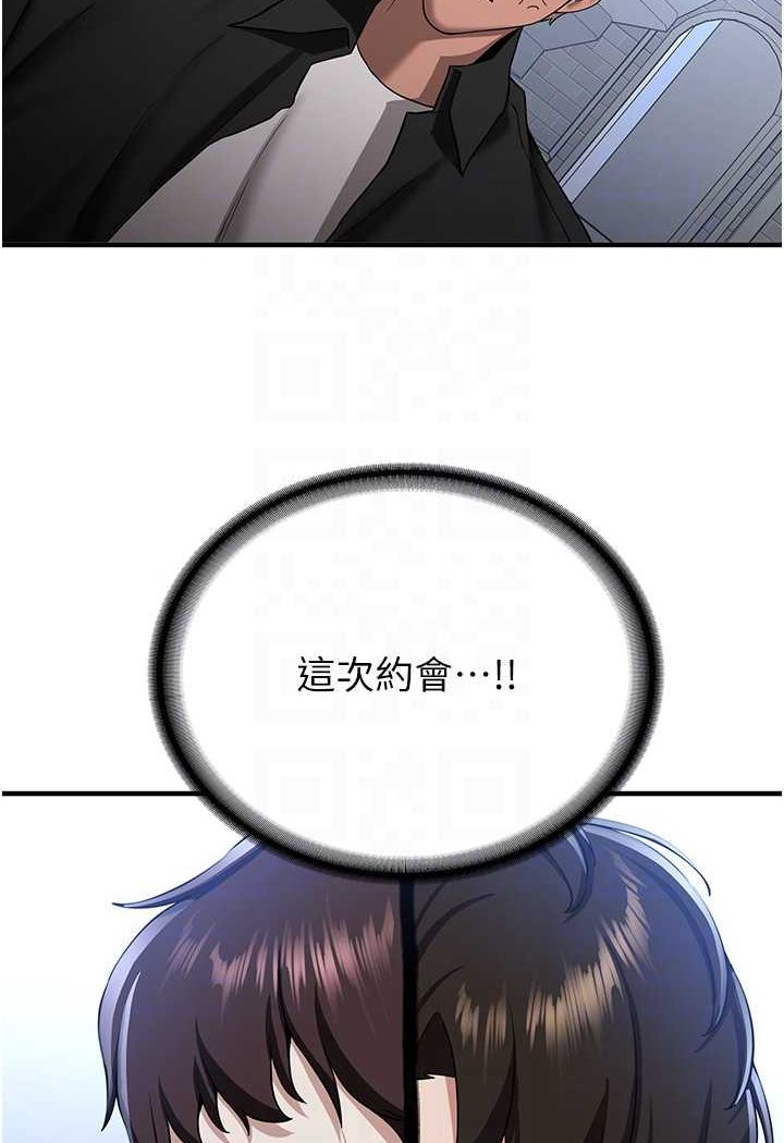 80P - 抢女友速成班