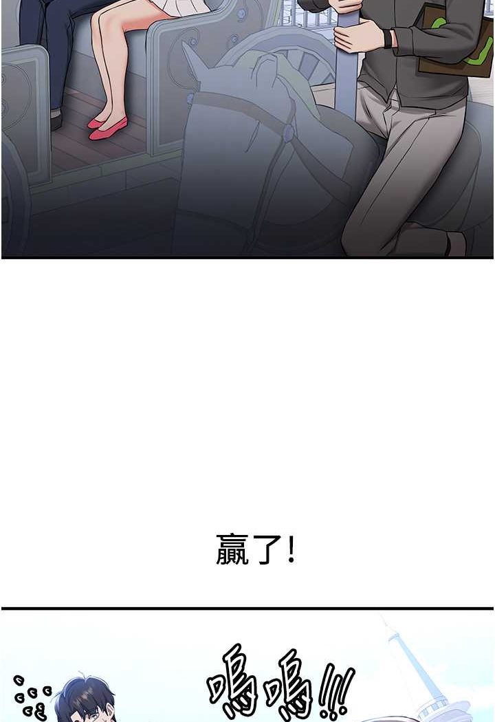 83P - 抢女友速成班