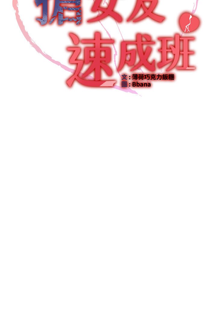 11P - 抢女友速成班