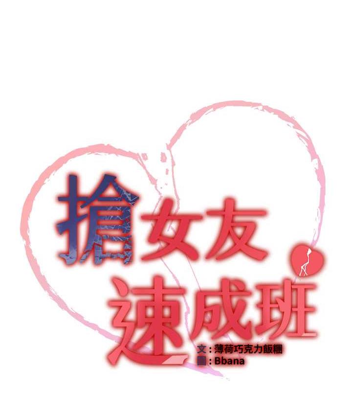 10P - 抢女友速成班